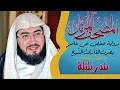 Lagu 8 Surat Al-Anfal Sheikh Bandar Baleelah