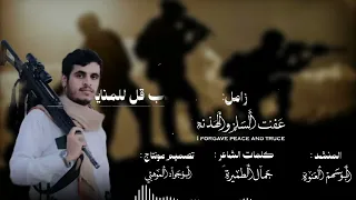 اصدار صاروخي أقوۑ زامل جديد      رد علۑ الكلب عيسى الليث   ادا۽ ابوسهم العنوة           دندنها