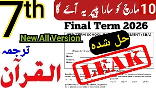 class 7 tarjuma tul quran final term paper 2026 7th quran solved paper 7th tarjuma quran paper