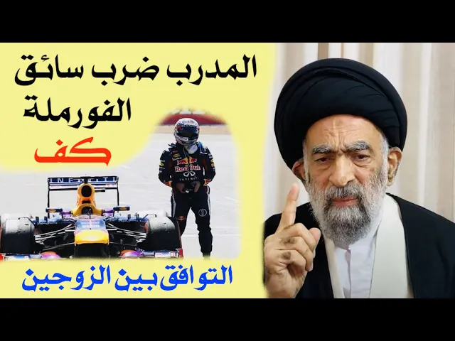 ⁣متصل يسأل: كيف يتم حصول التوافق بين الزوجين وما أهميّته ؟ | آية الله السيد هادي المدرسي