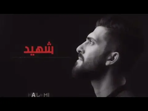 Download MP3 Syuhada Telah Meninggalkan kita || lirik dan Terjemahan lagu  Rahel Syahid Palestine 🇵🇸