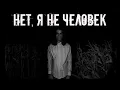 Download Lagu Нет, я не человек! Страшные истории на ночь. Страшилки на ночь