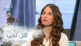 فتاة أحبت أستاذها شاهدوا تجربتها 