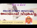 Old Christian Song || Njan Ninne Orunalum ||Traditional Hit Song|| C S MATHEW ||AMAZING LYRICS\u0026VOICE