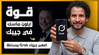 شرح عملي ل         أداة إيلون ماسك المرعبة    دندنها