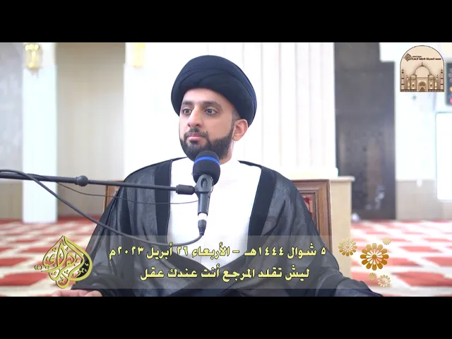 ⁣ليش تقلد المرجع أنت عندك عقل - سماحة السيد موسى العلي