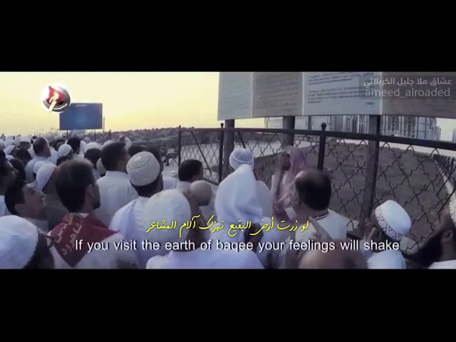 ⁣لو زرت أرض البقيع | الملا جليل الكربلائي