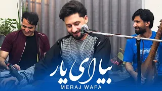 Meraj Wafa Bia Ey Yar معراج وفا اهنگ بیا ای یار 