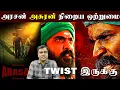 Download Lagu King Asura has a lot of similarities | Dhanush STR Twist has | vetrimaaran | simbu