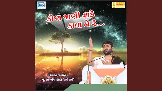 kon jani sake kaal ne re