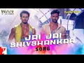 Jai Jai Shivshankar War Full Song | Jai Jai Shiv Shankar Aaj Mood Hai Bhayankar | Holi Song | Audio