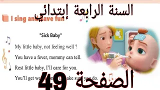 شرح الصفحة 49 من الكتاب المدرسي للغة الإنجليزية للسنة الرابعة إبتدائي 
