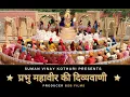 Lagu PRABHU MAHAVIR KI DIVYAVAANI Movie| The Divine Words of Mahaveera|