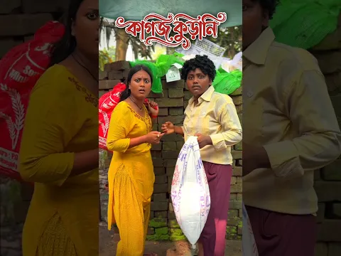 কে হই আমি তোর 😒 #shorts @ripaanddiparaw