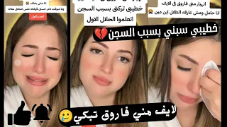 لايف مني فاروق تبكي خطيبي سابني بسبب السجن حلمي اشتغل مع نجم الجيل لايك اشتراك تامر حسني تيكتوك ترند دندنها