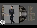 Download Lagu 【任賢齊 Richie Jen】經典好歌30首｜回憶殺｜串燒｜神曲｜華語｜經典｜流行歌曲