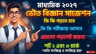 Madhyamik physical science last minutes final suggestion 2027//physical science 2,3 mark question