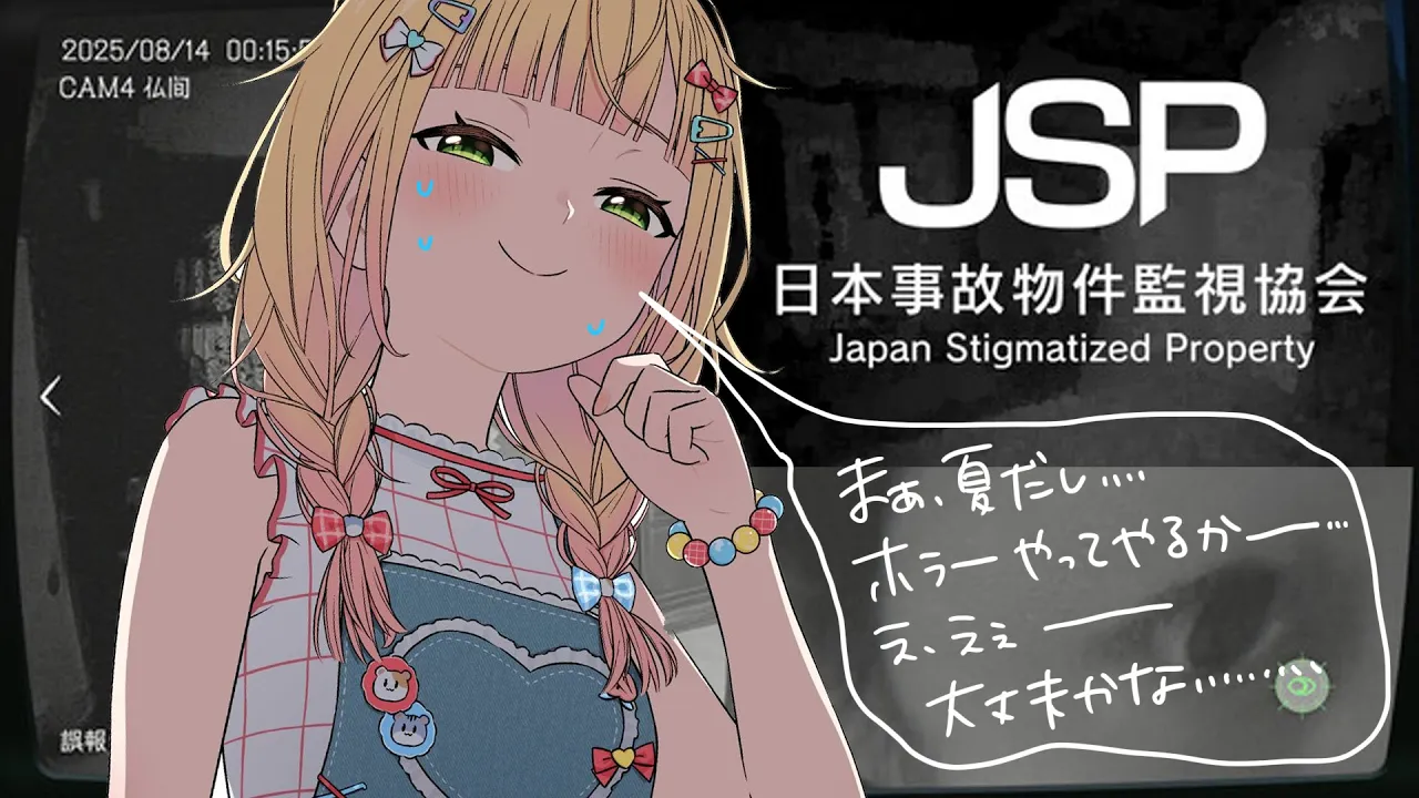 【日本事故物件監視協会 】ワテ、ジャパニーズホラー苦手やねんな・・・【 桃鈴ねね / hololive 】