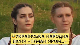 Українська народнапісня Туман яром Марина Мазур та Юлія Оліяр 
