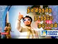 Download Lagu நினைத்ததை நடத்தியே | Ninaithathai Nadathiye | Nam Naadu | MGR | Jayalalitha | MSV | TMS | Vaali | HD