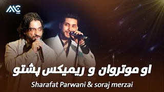 Sharafat Parwani Soraj Merzai O Motarwan Medley Pashto شرافت پروانی سورج میرزایی  Sharafat Parwani Soraj Merzai O Motarwan Medley Pashto شرافت پروانی سورج میرزایی