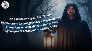 حل و تدريبات علي كلمات الوحده الثالثه Unit 3 مع التفسير الصف الثالث الثانوي 2026 مستر شادي صابر 