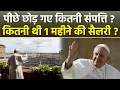 Pope Francis Net Worth Property Income and Per Month Salary Boldsky