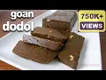 Lagu Goan Dodol Recipe | Coconut and Jaggery Sweet | Authentic Goan Dodol | Healthy Sweet Recipes
