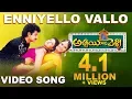 Download Lagu Abbai Gari Pelli Movie Songs || Enniyello Vallo || Suman || Simran || Sanghavi || TVNXT Telugu