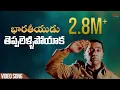 Download Lagu Bharateeyudu - Telugu Songs - Teppalellipoyaka