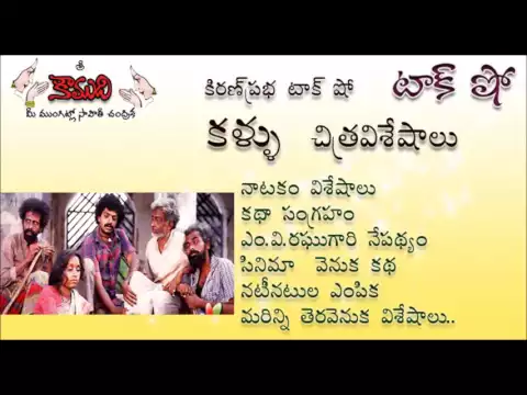 Thumbnail for KiranPrabha Talk Show on the movie Kallu