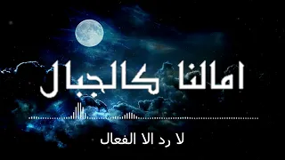 امالنا كالجبال    اناشيد بدون موسيقى دندنها