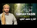 Download Lagu سورة يس كاملة (مكتوبة ) للقارئ الشيخ محمد الفقيه _ تلاوة خاشعة ومؤثرة😌💚