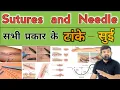 Suture and Needle Doctor Nursing Pharmacy MBBS BHMS BAMS BUMS Medical