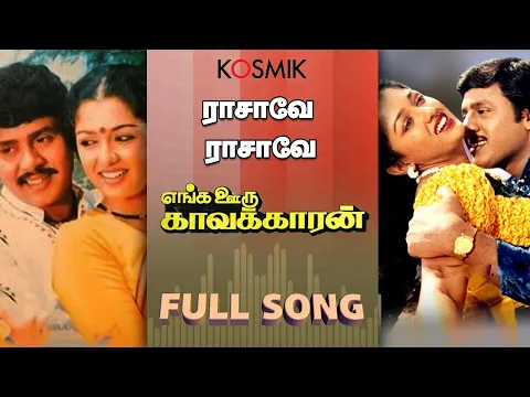 Rasave Rasave Kathirunthen - YouTube