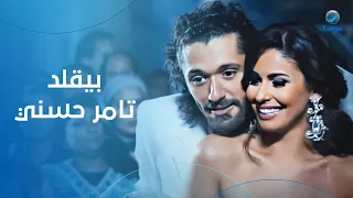 كريم محمود عبد العزيز بيقلد تامر حسني    مش هتمسك نفسك من الضحك   دندنها