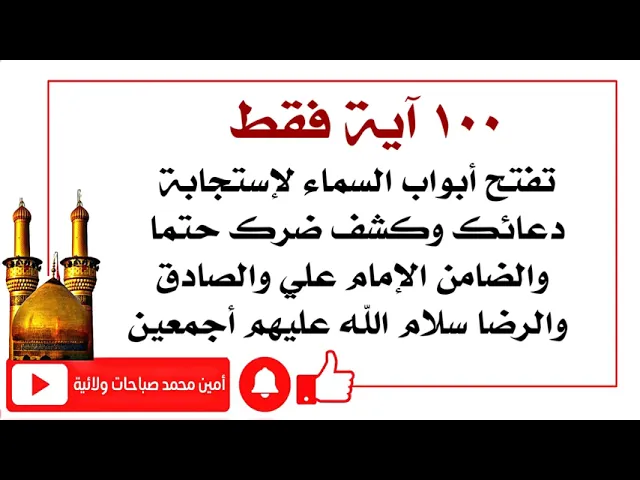 ⁣١٠٠ آية توجب فتح أبواب السماء لإستجابة دعائك وكشف ضرك حتما .. فاقراها الآن وافرح بقضاء حاجتك