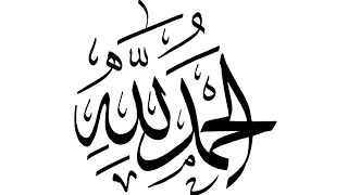 سورة الاعراف تجويد بصوت القارئ العراقي عبدالله الجميلي 