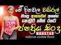 Lagu ජනප්‍රියම සිංදු Nonstop 2026 | Sinhala Sindu | Best New Sinhala Songs Collection | Sinhala New Old
