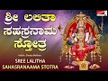 Download Lagu SRI LALITHA SAHASRANAAMA STOTRA | Sanskrit devotional | Shastry Brothers | @SagarMusicCompany