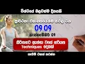 Download Lagu ප්‍රාර්ථනාවන් දවසින් සපල වන ප්‍රභලතම 09.09 Techniques දෙකක් .විශ්වාසයෙන් කරන්න ප්‍රථිපල 100% 