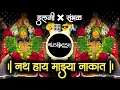 Download Lagu Nath Hay Mazya Nakat - Navratri Special Song Halgi Mix Dj Rushikesh Latur 😘🙏🏻👍