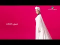 Assala ... Ya Mousabett - 2020 | أصالة ... يا مثبت - بالكلمات