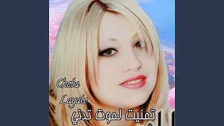 تمنيت الموت تدني 