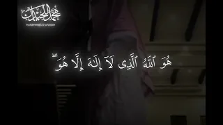 لو أنزلنا هذا القرآن على جبل لرأيته خاشع ا   الحشر        الشيخ محمد اللحيدان تلاوة من سورة الحشر    دندنها