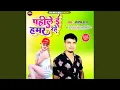Download Lagu Pahile E Hamare Rahe (Bhojpuri)