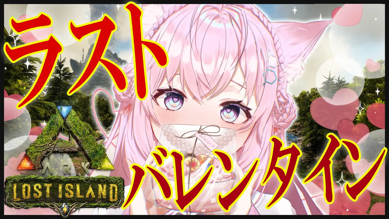【ARK】ラストバレンタイン！釣り！テイム！【博衣こより/ホロライブ】