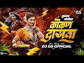 Lagu Tumcha Sonila Kokan Dakhva Remix Dj Ds Official | Dj Song