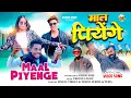 Download Lagu Maal Piyenge Orignal / New Nagpuri Official Dance Video Song by Ashok Minj / Vishal Tirkey \u0026 Tanya.
