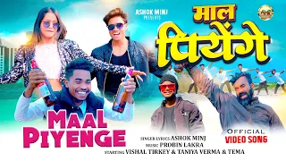 maal piyenge orignal new nagpuri official dance video song by ashok minj vishal tirkey u0026 tanya 